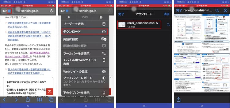 iphoneでダウンロードしたばかりファイルの保存先を確認する