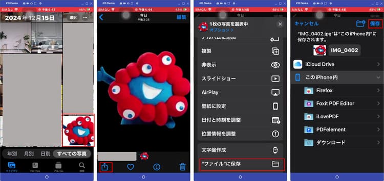 iphoneでダウンロードした写真を他の場所に移動する