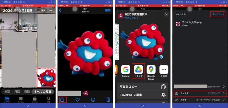 iphoneでダウンロードした写真をクラウドに移動する
