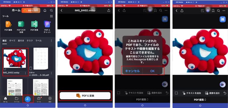 iphoneでPDFファイルへの変換を行う