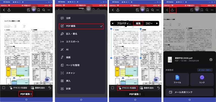 iphoneでダウンロードしたPDFファイルを編集する