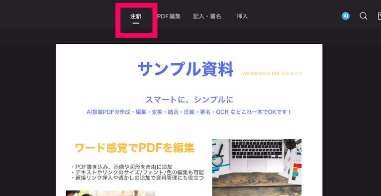 注釈ツールでPDFに書き込む