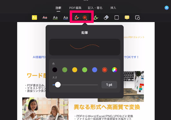 鉛筆ツールを使ってipadのPDFに書き込む