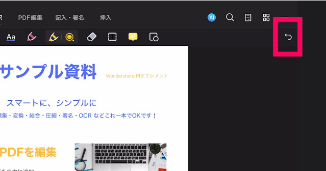pdf書き込みの元に戻す