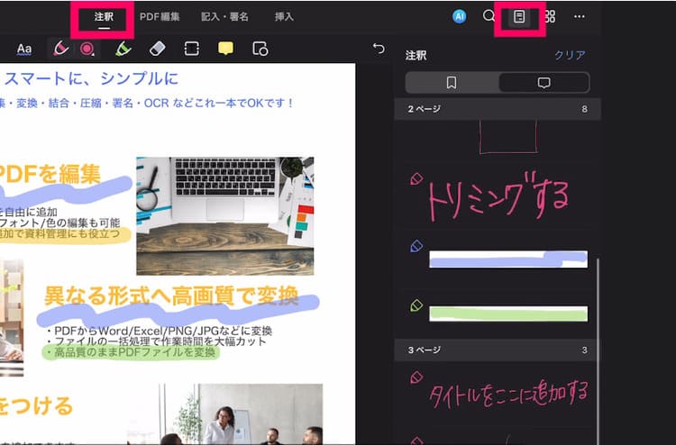 pdfに書き込んだ内容を一覧表示させる