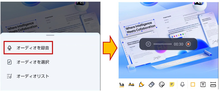 録音と文字起こしでPDFに自動に書き込み