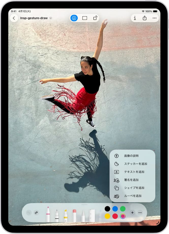 iPadでマークアップを使ってPDFに書き込む