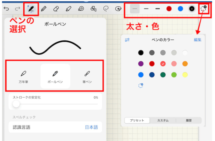 ipadのPDFに書き込む