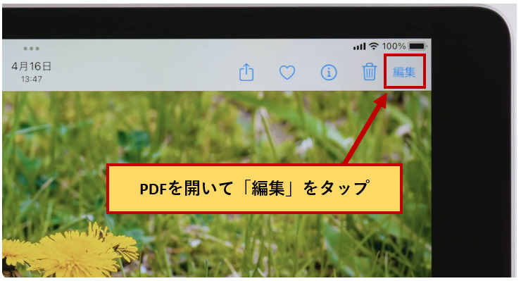 ipadでマークアップを使用