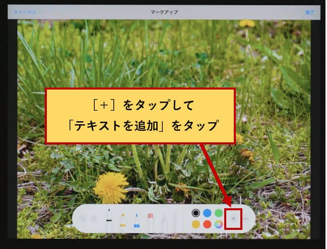 ipadでPDFにテキストを書き込む