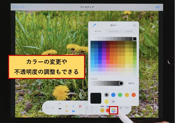 ipadでPDFに書き込んだ内容を調整する