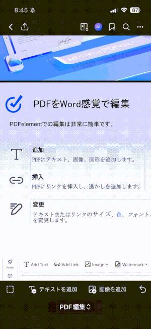 iphoneでPDFを編集する