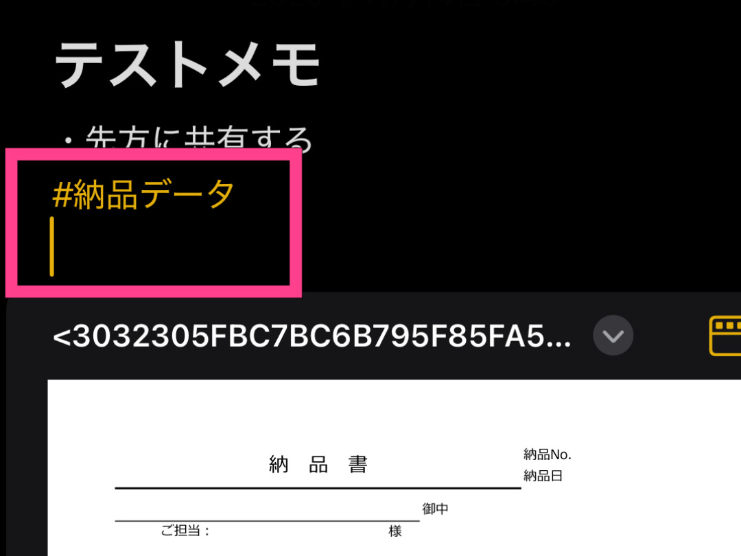 メモにタグを付けた