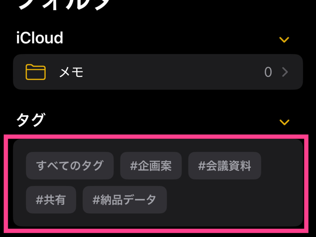 iphoneのメモを管理する