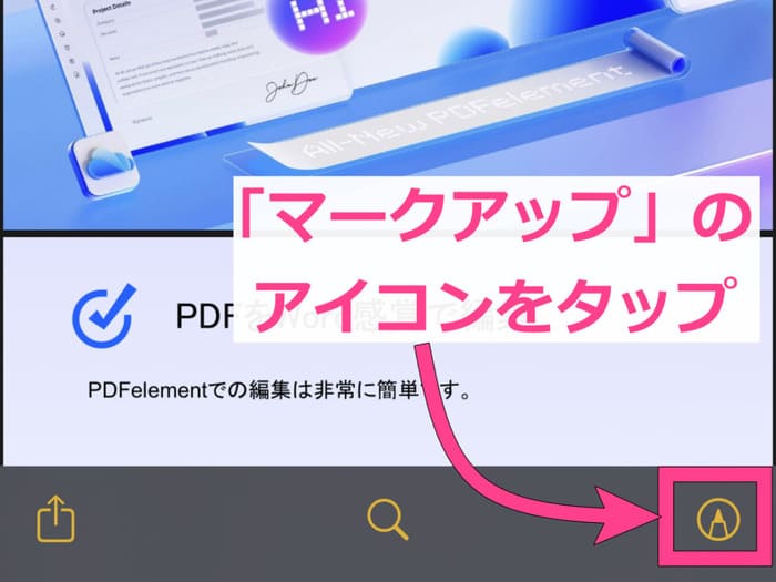 iphoneのマークアップ機能を選択