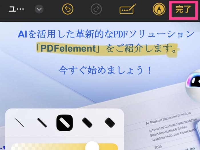 マークアップしたPDFを保存する