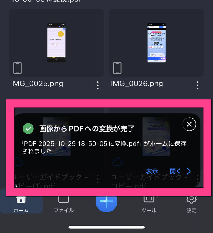 iphoneでファイルをPDFに変換する