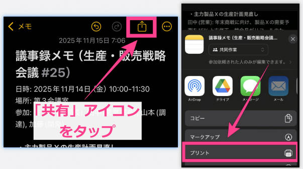 プリント機能でメモをPDFにする