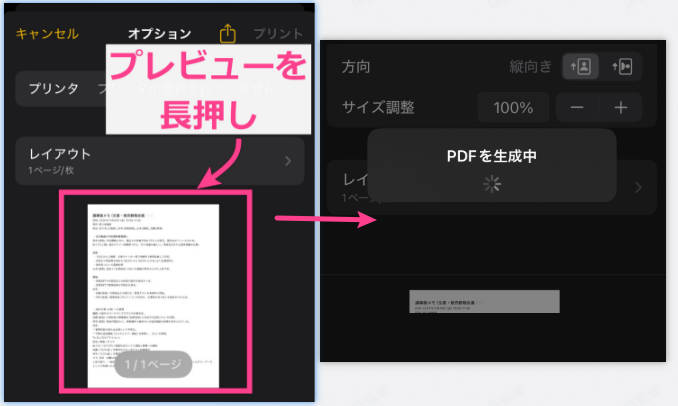 iphoneでメモの内容をPDFに変換する