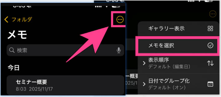 既存のタグをメモ付く