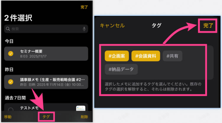 iphoneのメモにタグを付く
