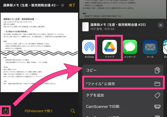 pdf化したメモファイルを保存する