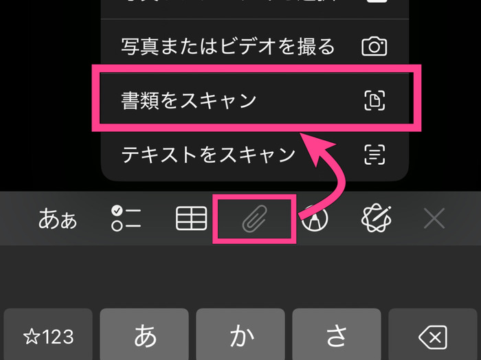 メモで紙の資料をスキャン