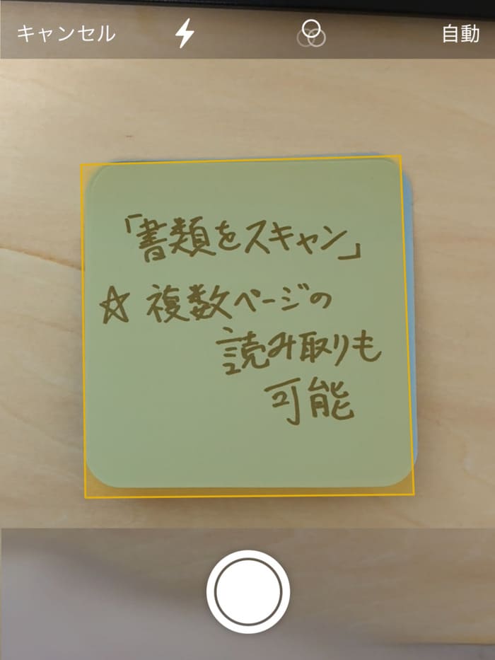 メモでpdf化したい資料をスキャンする