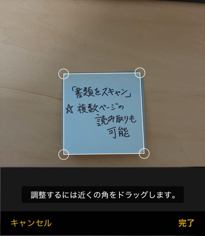 スキャン書類の調整