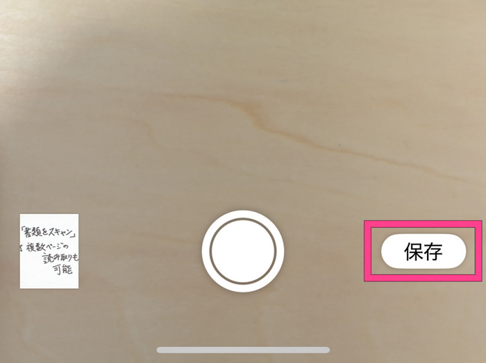 メモで紙の資料をPDFに変換する