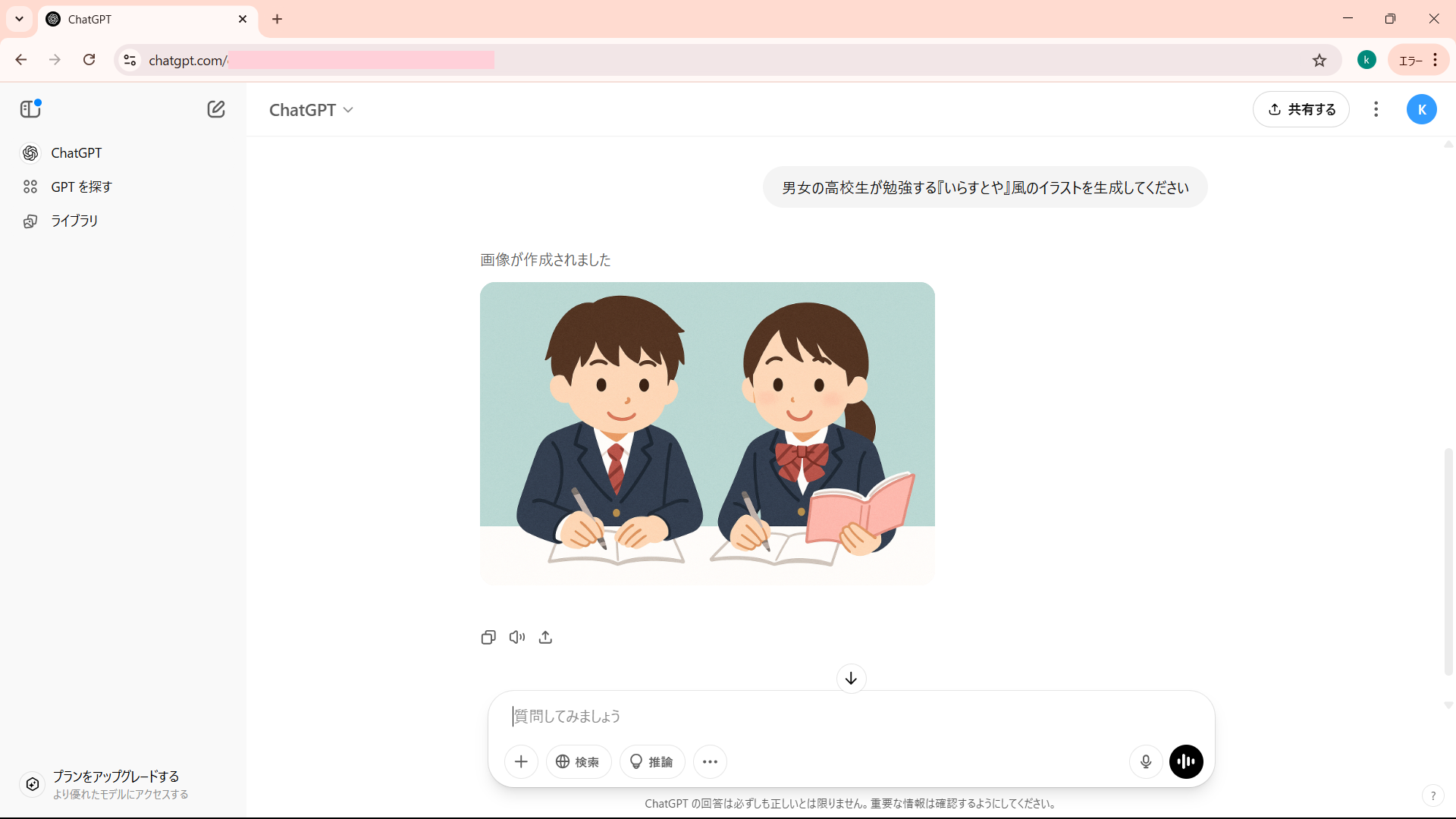 ChatGPTでテキストからいらすとや風の画像を生成