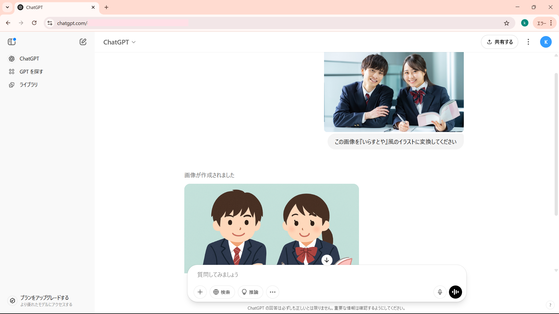 ChatGPTに画像をアップしていらすとや風に変換