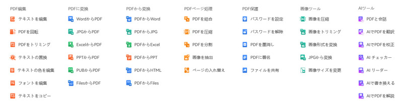 Hipdfの機能一覧