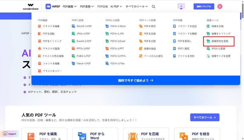画像形式を変換をクリックします