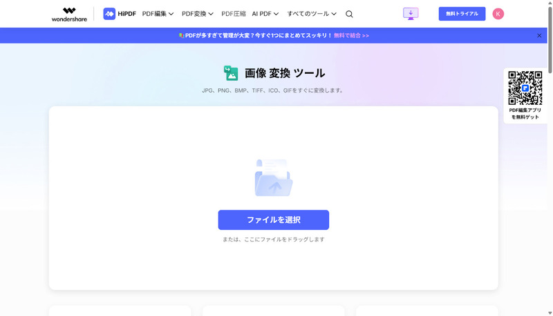パソコンで変換したいJPEGあるいはPNGファイルをアップロード