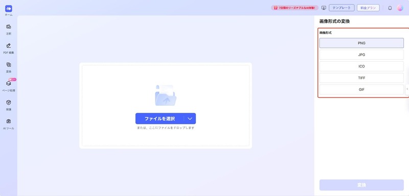 HipdfでJPEGとPNGの変換を行う