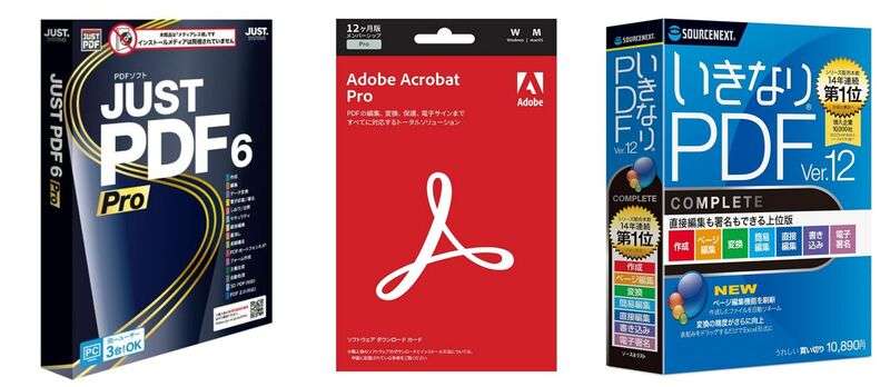 JUSTPDFとAdobeAcrobatといきなりPDF