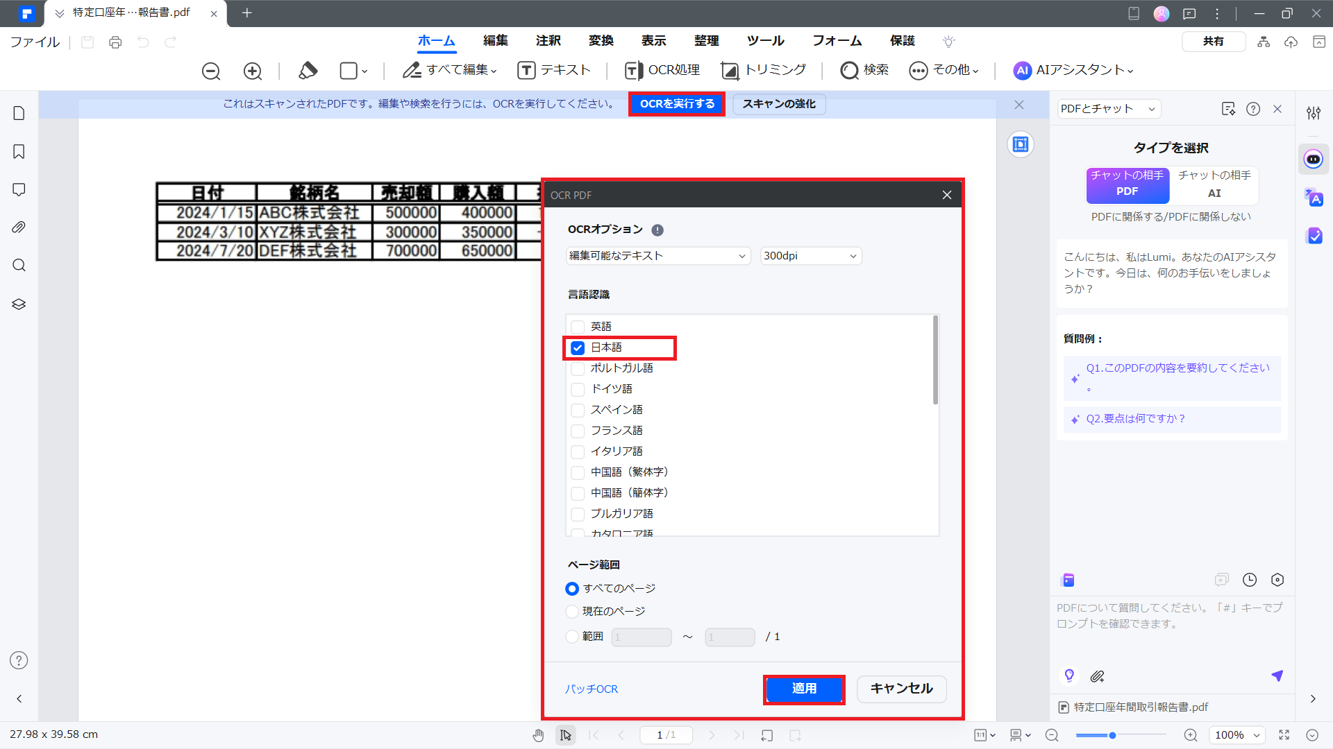 OCR機能でPDFを読み取り可能にする