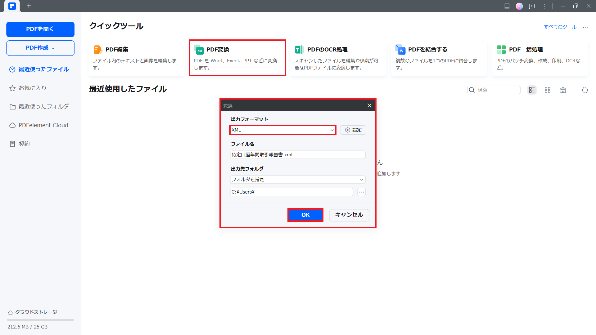 PDFelementでPDFをXMLに変換する