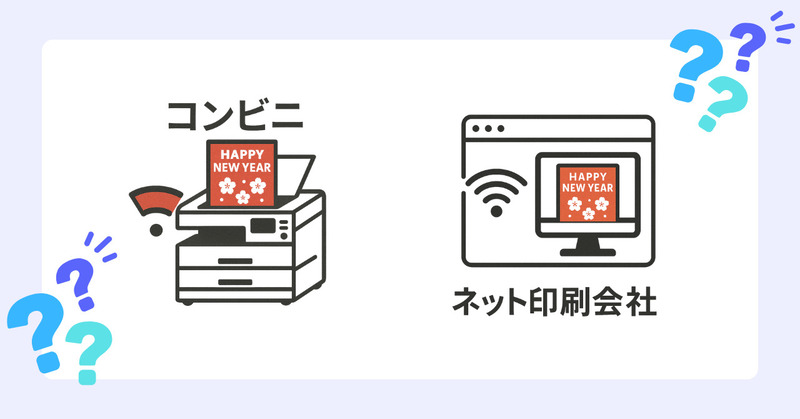 年賀状印刷サービスの料金比較