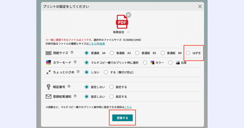 年賀状をプリントする設定