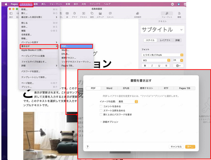 macでpagesをWordとpdfに変換する
