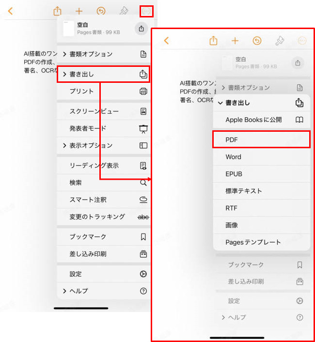 iphoneでpages文書をpdfとwordに変換する