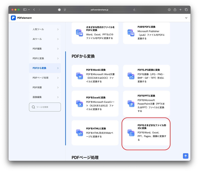 PDFelement onlineでPDFをパワポに変換する手順