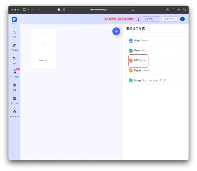 PDFの変更後の形式は「PPT」を選択する