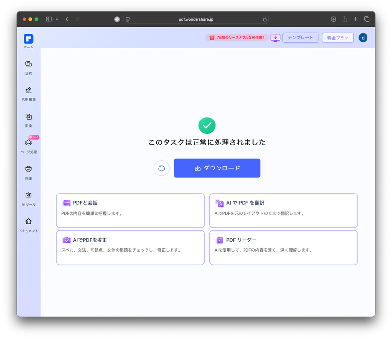PDFから変換したパワポファイルをダウンロード