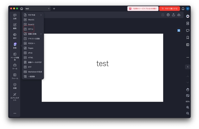 PDFelementでPDFをPPTに変換する手順