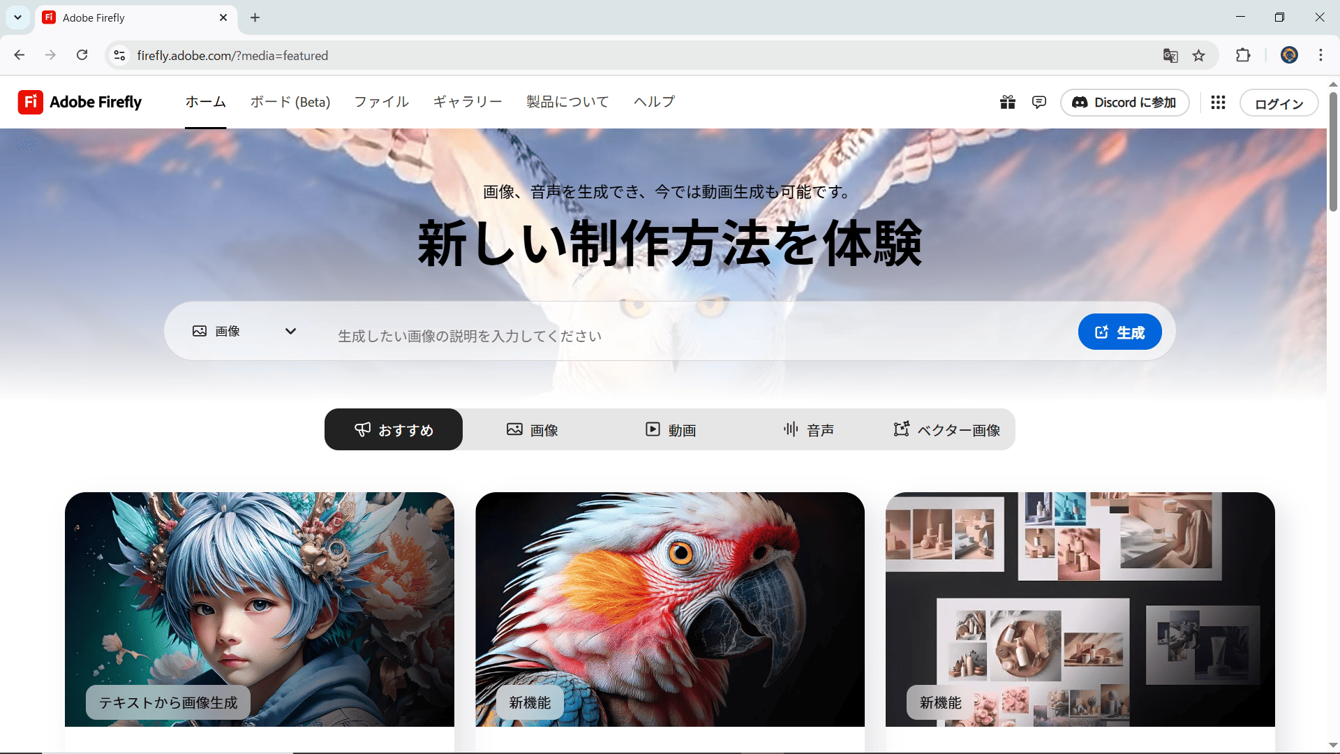 AI画像生成サービス Adobe Firefly