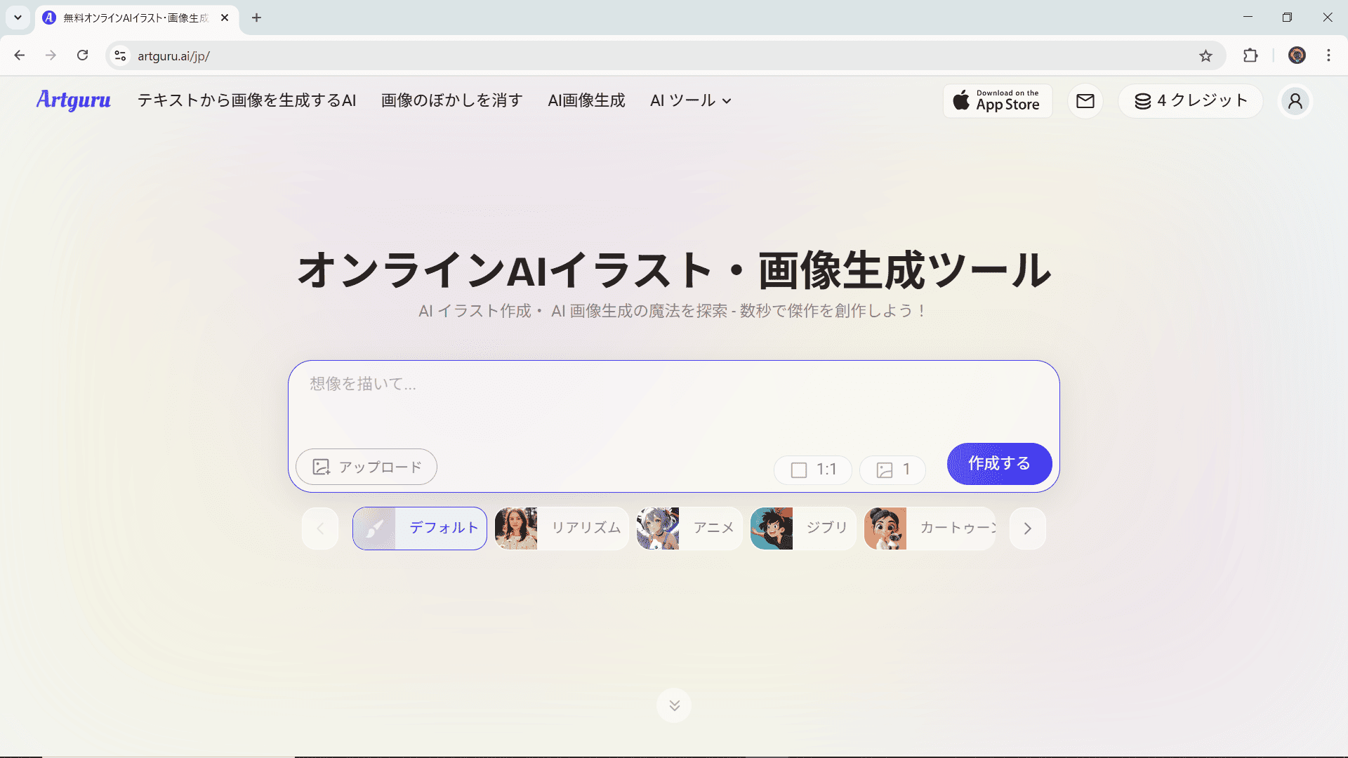 AI画像生成サービス Artguru