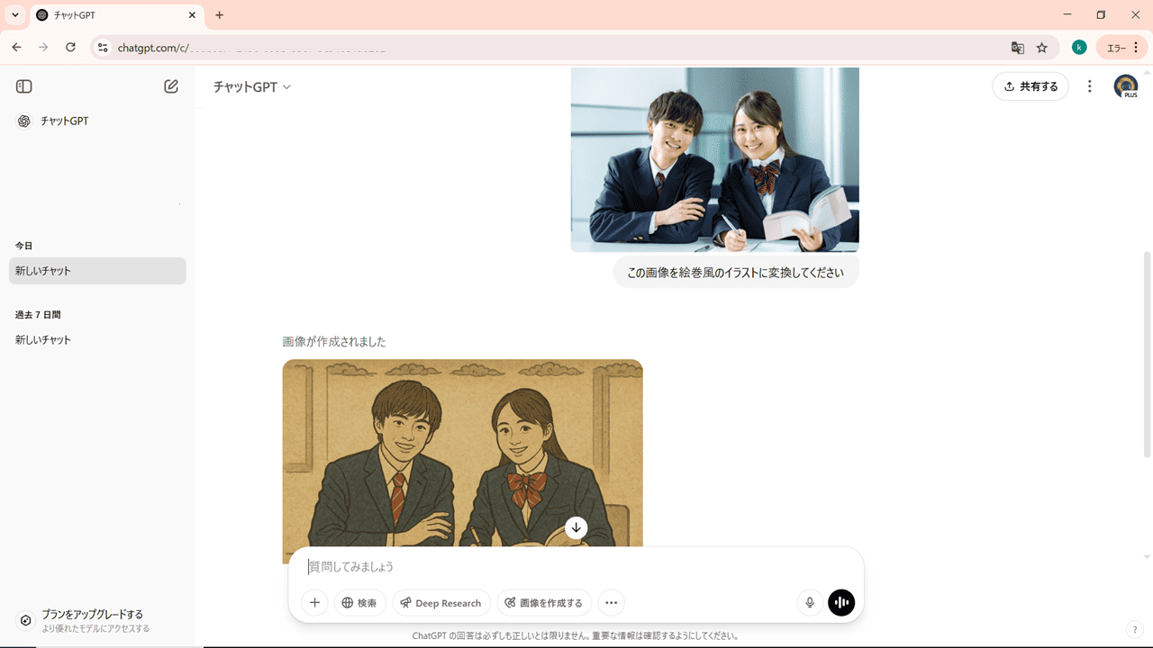 ChatGPTで画像をアップして「絵巻風」に変換